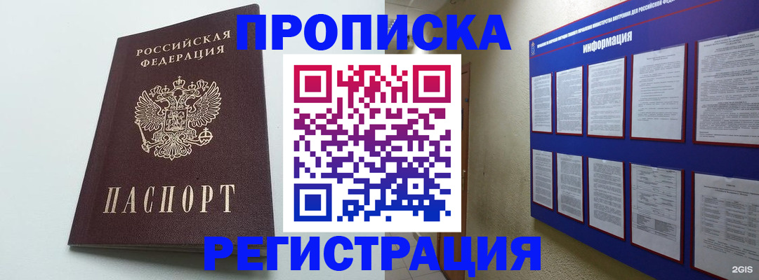 временная регистрация 2025 в Заполярном