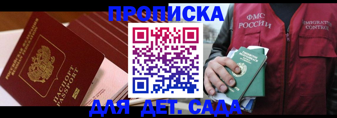 прописка в Заполярном